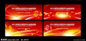 会议 背景图片