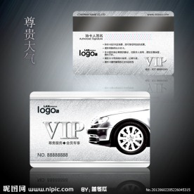 汽车VIP卡 会员卡