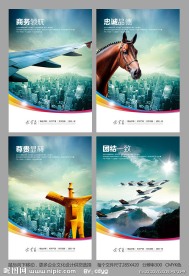 忠诚 品德 领航 商务 团结 尊贵 房地产 企业文化 企业形象