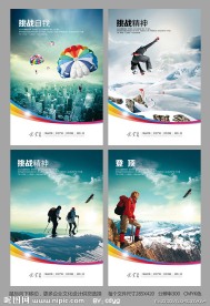 挑战精神 自我 登顶 励志 企业标语 跳伞 登山