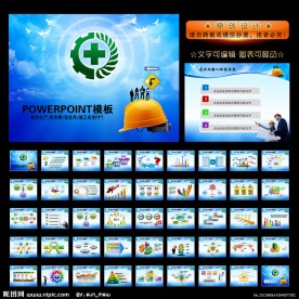 安全生产PPT