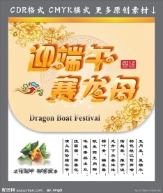 迎端午 赛龙舟