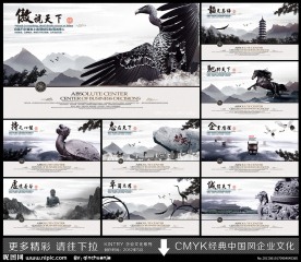 中国风企业文化