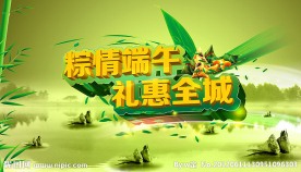粽情端午礼惠全城