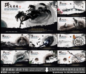 中国风企业文化