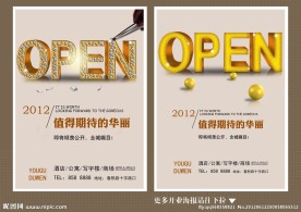 盛大开业 open 地产