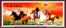 八骏图 马到成功