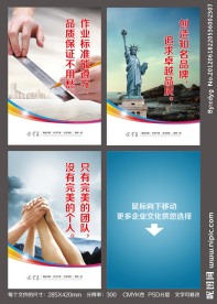 企业标语 企业文化 挂画 文化展板 卓越 品质 团队