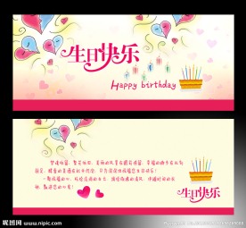 生日卡