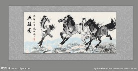 名人徐悲鸿骏马水墨奔腾五骏图PSD源文件