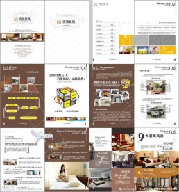 装饰公司宣传册