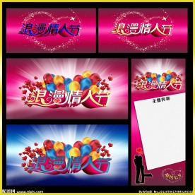 情人节 字体设计