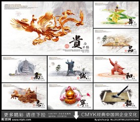 中国风企业文化