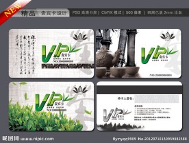 茶 VIP卡 会员卡 贵宾卡 名片