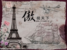 欧式广告 欧洲风格