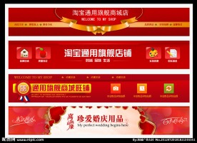 淘宝店招 拍拍店招 店铺招牌 网店招牌
