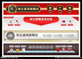 淘宝店招 拍拍店招 淘宝招牌 拍拍招牌