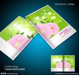 美容画册封面设计