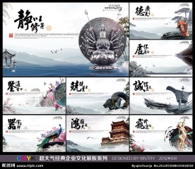 中国风企业文化