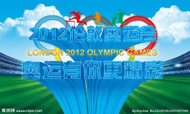 2012伦敦奥运会