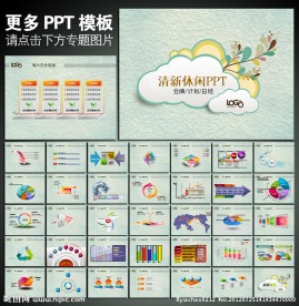 商务休闲PPT