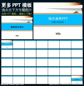 简洁商务PPT模板