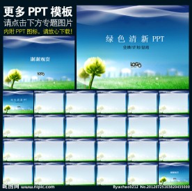 清新绿色PPT