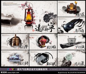 中国风企业文化