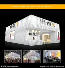 邦元·名匠衣柜展位设计方案