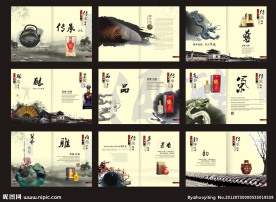 酒业画册(携带字体)