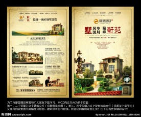 房地产别墅海报 房地产别墅DM宣传单