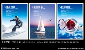 滑雪者 帆船 时间 领航 企业文化宣传产品画册封面设计