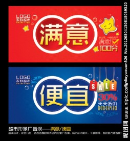 超市形象广告