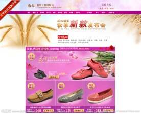 淘宝装修 天猫女鞋装修（无代码）