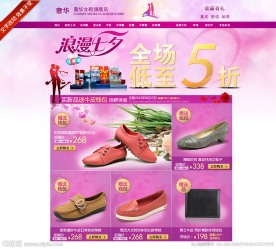 淘宝装修 天猫七夕装修（无代码）