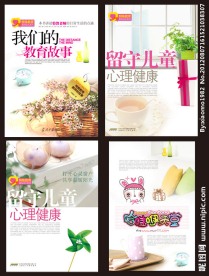 温馨 唯美 感动 心灵 本本设计