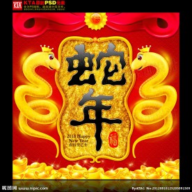 蛇年 金蛇贺岁
