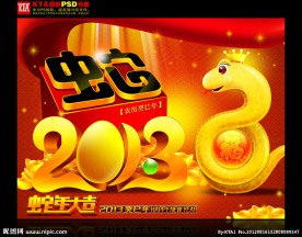 2013 蛇年贺卡
