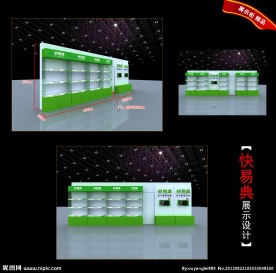 快易典展示柜设计