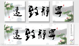 无框画 宁静致远