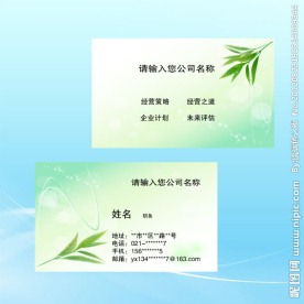 绿色矢量名片模版