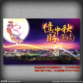 经典通用中秋节促销宣传展板海报设计