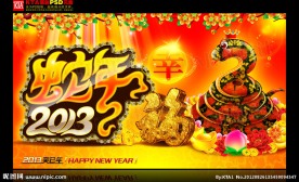 2013 蛇年幸福