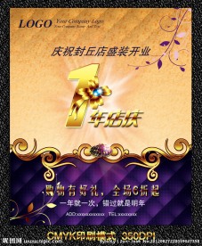 周年庆 店庆