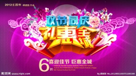 中秋节 国庆节