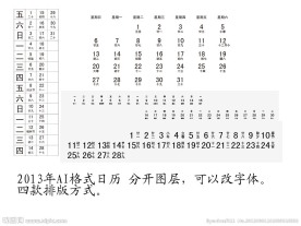 2013年日历