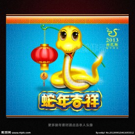 2013年 蛇年素材 新年素材