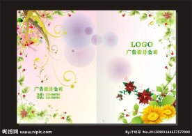 花花草草 美容画册封面