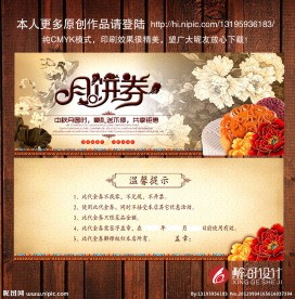中秋月饼券