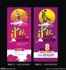 中秋节海报